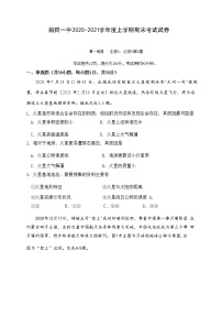 福建省莆田第一中学2020-2021学年高一上学期期末考试地理试卷+Word版含答案【KS5U+高考】