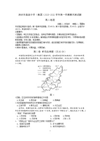 广东省深圳市高级中学2020-2021学年高二上学期期末考试地理试题+Word版含答案