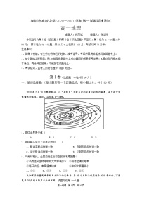 广东省深圳市高级中学2020-2021学年高一上学期期末测试地理试题+Word版含答案