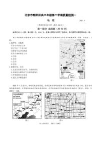 北京市朝阳区一模地理试卷（含答案）