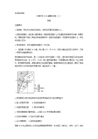 湖南省大联考长郡中学2021届高三下学期5月模拟试卷（二）地理试题+答案