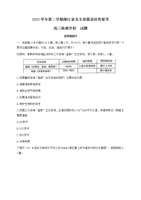 浙江省北斗星盟2021届高三下学期5月适应性联考地理试卷+答案