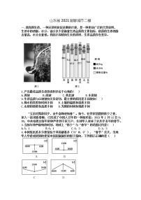 山东省2021届聊城市地理二模试题（含答案）