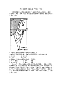 四川省遂宁2021届“三诊”考试地理试题（含答案）