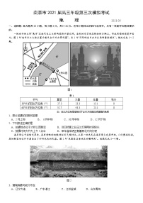 江苏省2021届南京三模地理试题（含答案）