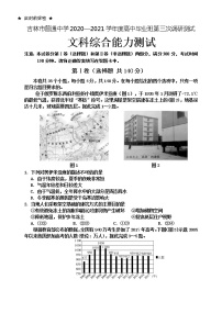 吉林省2021届吉林市三模地理试题（含答案）