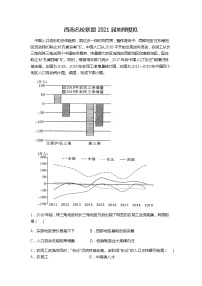 西南名校联盟2021届地理模拟试卷（含答案）