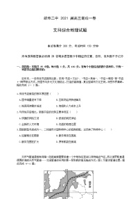 安徽省蚌埠二中2021届高三下学期6月最后一卷文科综合地理试题+答案