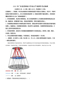 2021年新高考广东地理高考真题及答案解析 (原卷+解析卷)