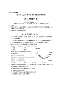 云南省丽江市2020-2021学年高二上学期期末教学质量监测地理试题+答案