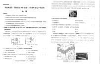 2021届辽宁省高三下学期决胜新高考名校交流5月联考地理试题 PDF版