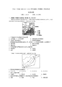 甘肃省天水市一中2020-2021学年高二下学期第二阶段（期中）考试地理试题+答案