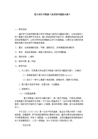 2021学年歌唱的基本要素(二) 共鸣与咬字,吐字教学设计