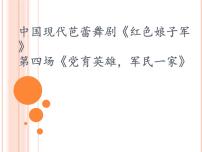 高中芭蕾舞剧课文内容课件ppt