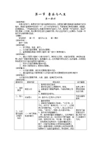 2021学年第一节 音乐与人生精品教案