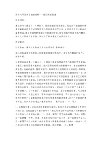 音乐必修 《音乐鉴赏》第十六节 艺术歌曲的成熟——书舒伯特的歌曲优质课教案设计