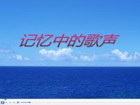 人音版 (2019)必修《音乐鉴赏》拓展与探究授课ppt课件
