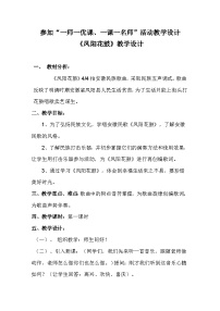 音乐人音版第一单元 学会歌唱知识歌唱与合唱教案