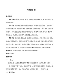 高中音乐第一单元 学会歌唱知识歌唱与合唱教案