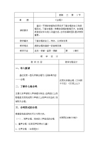 音乐选修《歌唱》歌唱与合唱教案