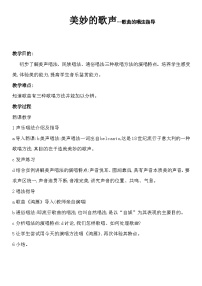 高中音乐人音版选修《歌唱》拓展与探究教学设计