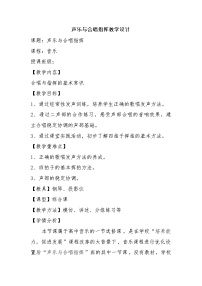 高中音乐人音版选修《歌唱》拓展与探究教案