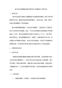 人音版选修《歌唱》第一单元 学会歌唱拓展与探究教学设计