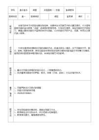 高中人音版第一单元 学会歌唱拓展与探究教学设计