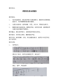 人音版选修《歌唱》歌唱的基本要素(一) 发声与气息教案设计