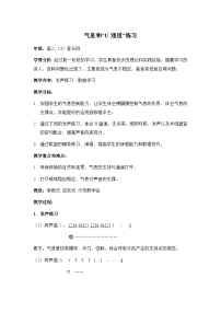 高中音乐第二单元 赞美祖国实践歌唱的基本要素(一) 发声与气息教案设计