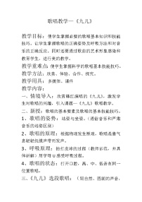 选修《歌唱》第二单元 赞美祖国实践歌唱的基本要素(一) 发声与气息教案