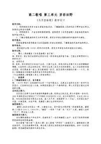 音乐选修《歌唱》乌苏里船歌教学设计