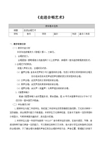 人音版选修《歌唱》第三单元 芳菲田野知识合唱艺术的种类教学设计