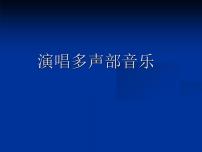 高中音乐人音版选修《歌唱》同一首歌教课内容ppt课件