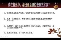 高中音乐人音版 (2019)必修《音乐鉴赏》京 剧课文配套ppt课件