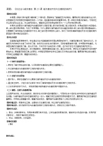 2020-2021学年第二十课 关注当今城市建设--城市建设开发与古建筑的保护教学设计