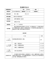 2021学年第十九课 不到园林怎知春色如许--漫步中外园林艺术教案设计