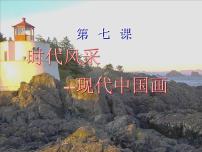 高中美术湘美版绘画（选修）第四课 油画课文内容ppt课件