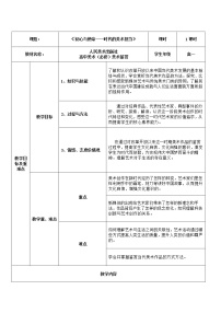 人美版 (2019)美术鉴赏主题三 初心与使命——时代的美术担当教学设计