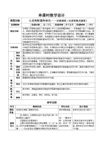 高中美术人教版美术鉴赏外国美术鉴赏第三课 心灵的慰藉和寄托——宗教建筑教学设计