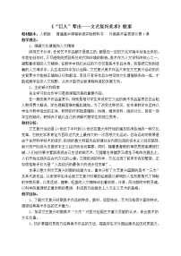 高中美术外国美术鉴赏第四课 “巨人”辈出——文艺复兴美术教学设计