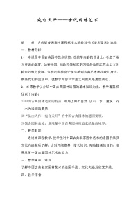 人教版美术鉴赏中国美术鉴赏第三课 华夏意匠——建筑艺术教学设计