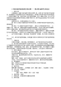 美术美术鉴赏主题二 人作与天开——中国古典园林艺术优质教学设计