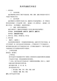 美术美术鉴赏主题三 初心与使命——时代的美术担当一等奖教案及反思