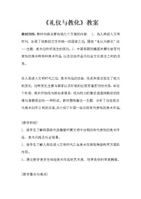 美术湘美版第二课 礼仪与教化一等奖教案