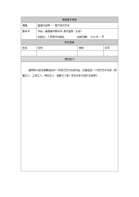 高中美术人美版 (2019)美术鉴赏主题四 超越与延异——西方现代艺术第一课时课后复习题