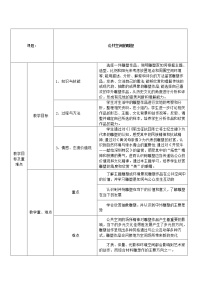 高中美术人美版 (2019)美术鉴赏主题三 场域与对话——公共空间里的雕塑教案设计