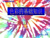 人美版《绘画》第一课 民族文化 国之瑰宝——中国画课文ppt课件