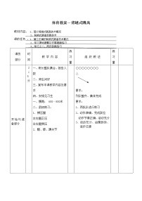 人教版高中体育与健康全一册背越式跳高 教案