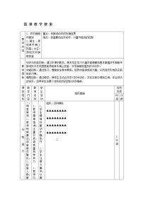 2021学年第八章 球类运动第二节 篮球教学设计